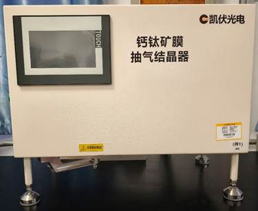 钙钛矿膜抽气结晶器